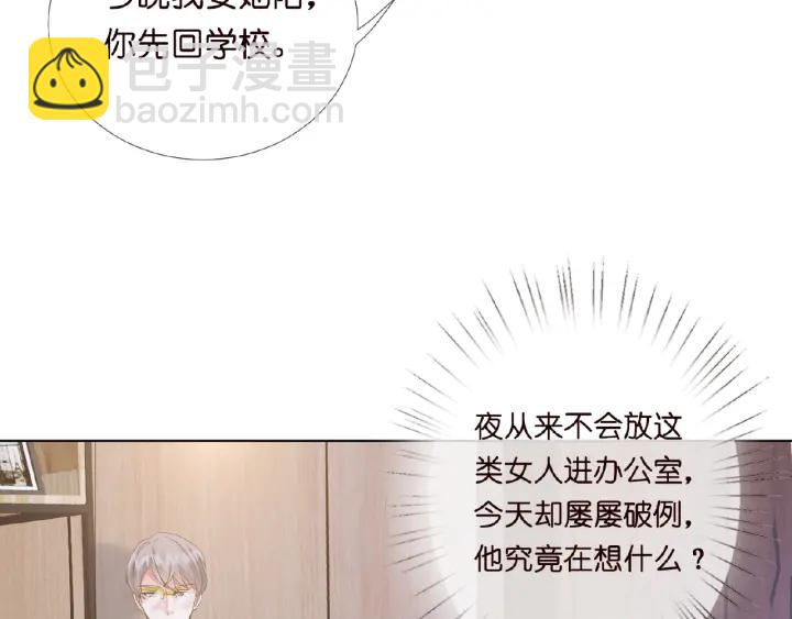 名門摯愛 - 第16話 辦公室的情事(2/3) - 6