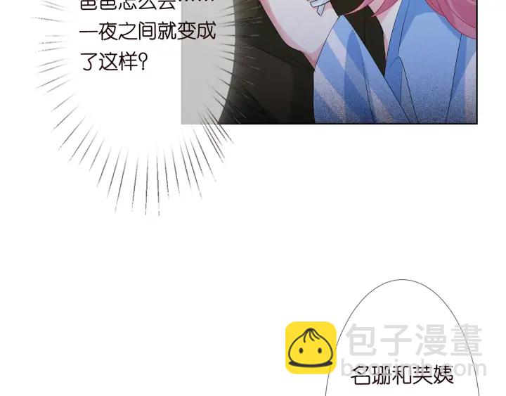 名門摯愛 - 第142話 丫頭，別哭了…(1/3) - 8