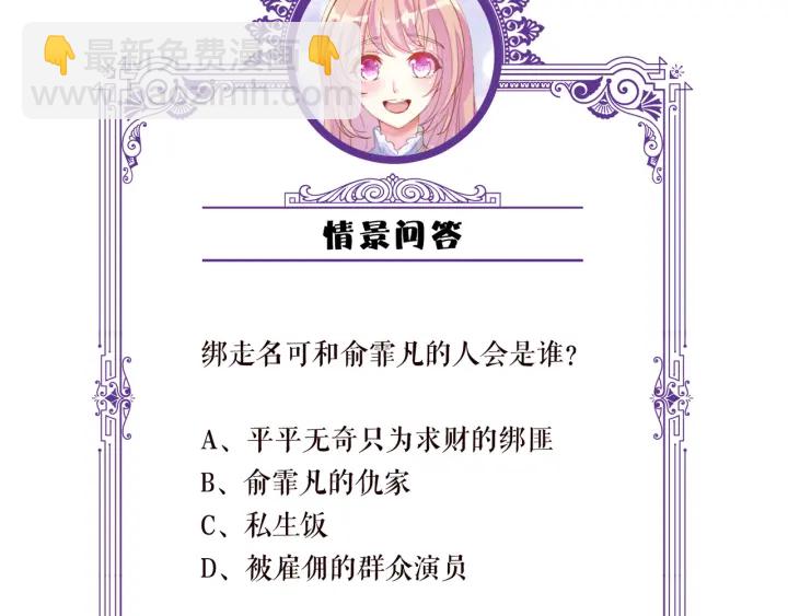 名門摯愛 - 第144話 直接抱走(2/3) - 6