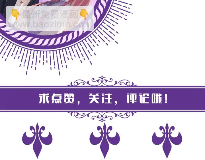 名門摯愛 - 第144話 直接抱走(3/3) - 2