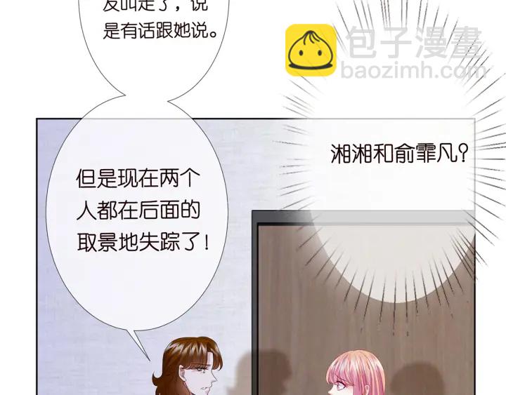 名門摯愛 - 第144話 直接抱走(1/3) - 5