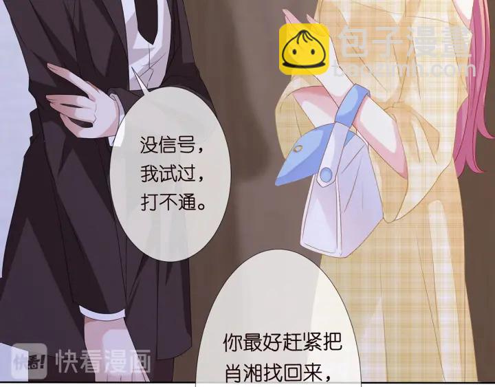 名門摯愛 - 第144話 直接抱走(2/3) - 6