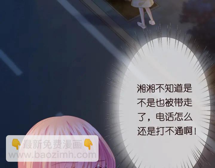 名門摯愛 - 第144話 直接抱走(2/3) - 8