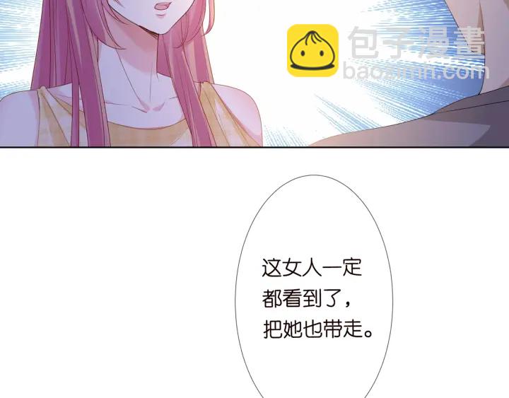 名門摯愛 - 第144話 直接抱走(2/3) - 8