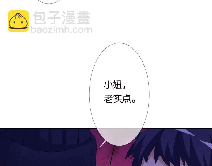 名門摯愛 - 第144話 直接抱走(2/3) - 3