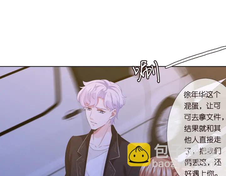 名門摯愛 - 第144話 直接抱走(2/3) - 3