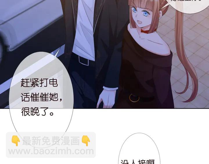 名門摯愛 - 第144話 直接抱走(2/3) - 4