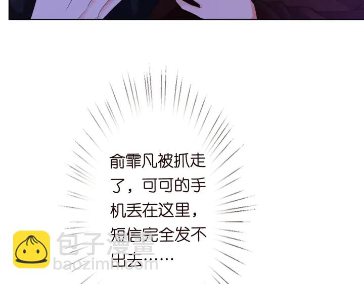 名門摯愛 - 第144話 直接抱走(2/3) - 2