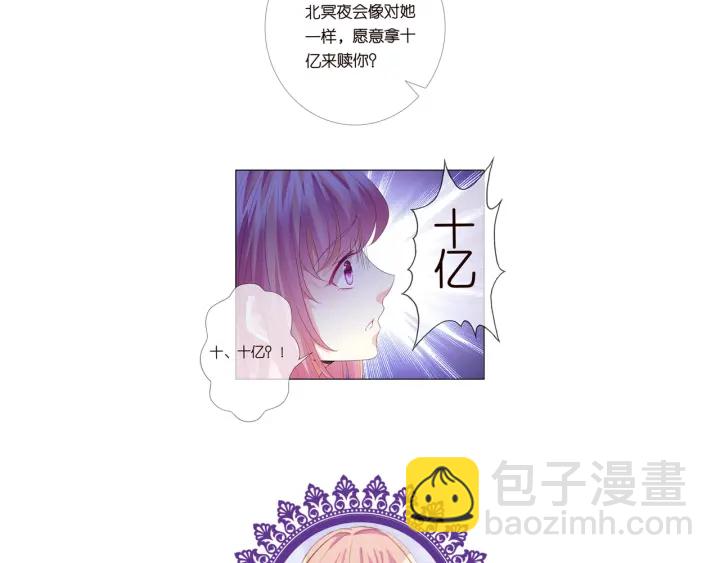 名門摯愛 - 第144話 直接抱走(2/3) - 5