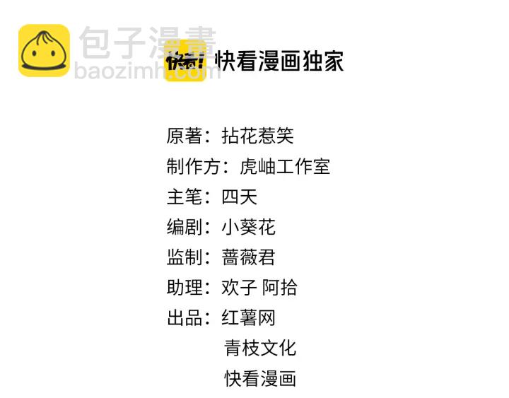 名門摯愛 - 第146話 高段位綠茶(1/2) - 2