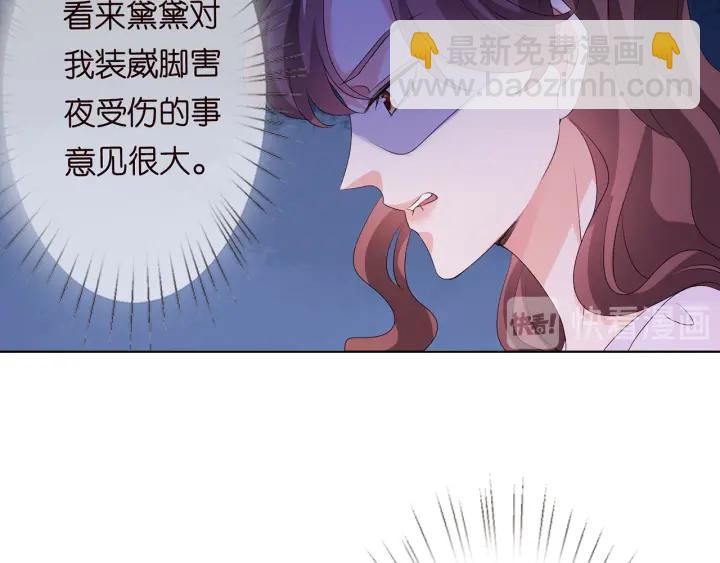 名門摯愛 - 第146話 高段位綠茶(2/2) - 3