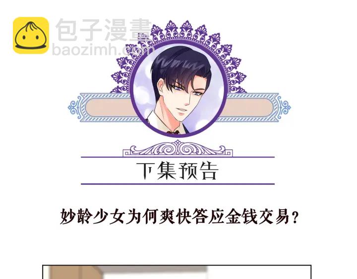 名門摯愛 - 第146話 高段位綠茶(2/2) - 5