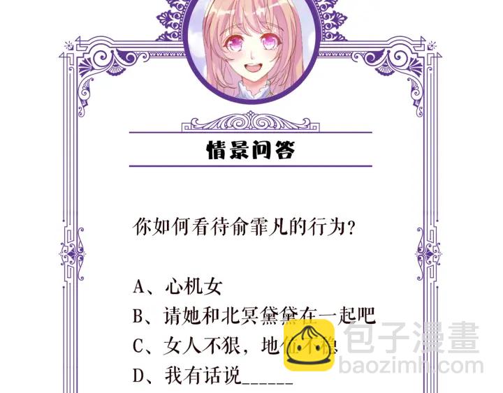 名門摯愛 - 第146話 高段位綠茶(2/2) - 3