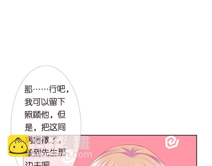 名門摯愛 - 第148話 不完美的他(2/3) - 4