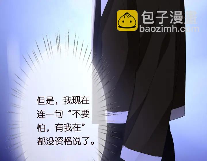 名門摯愛 - 第148話 不完美的他(2/3) - 3