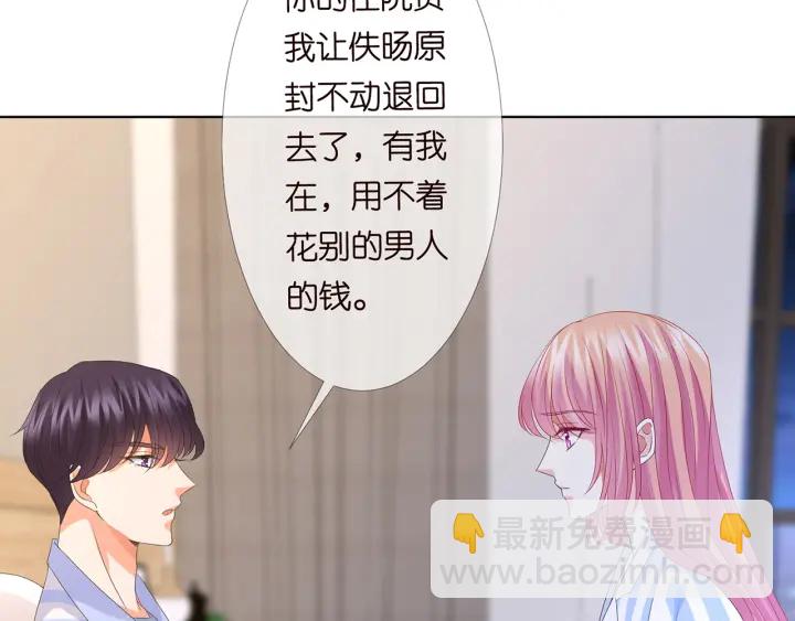 名門摯愛 - 第148話 不完美的他(2/3) - 3