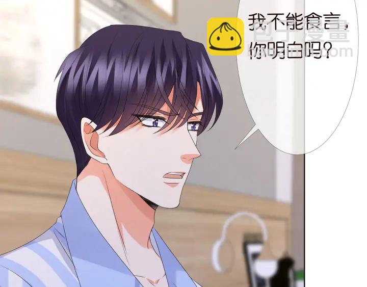 名門摯愛 - 第148話 不完美的他(2/3) - 7