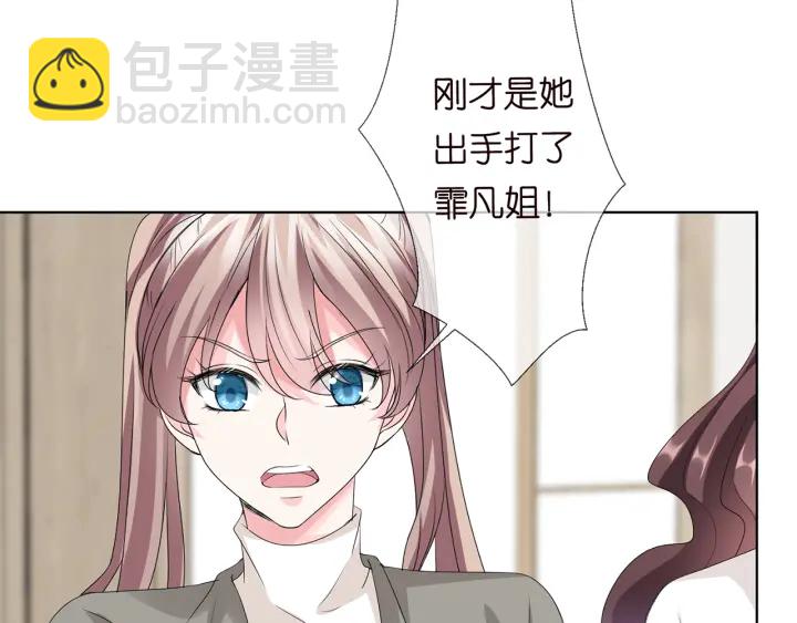 名門摯愛 - 第150話 霸道護妻(1/2) - 3