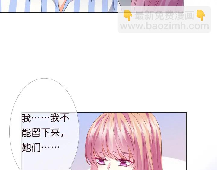 名門摯愛 - 第150話 霸道護妻(1/2) - 7