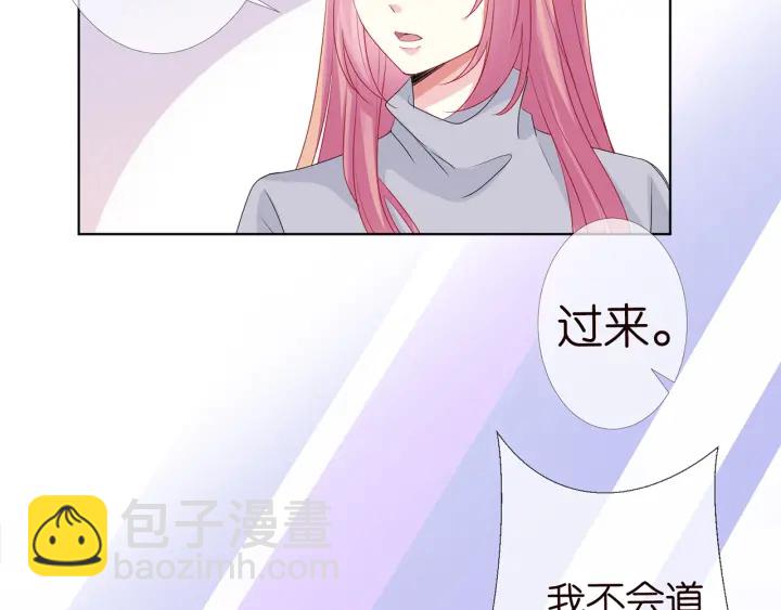 名門摯愛 - 第150話 霸道護妻(1/2) - 8