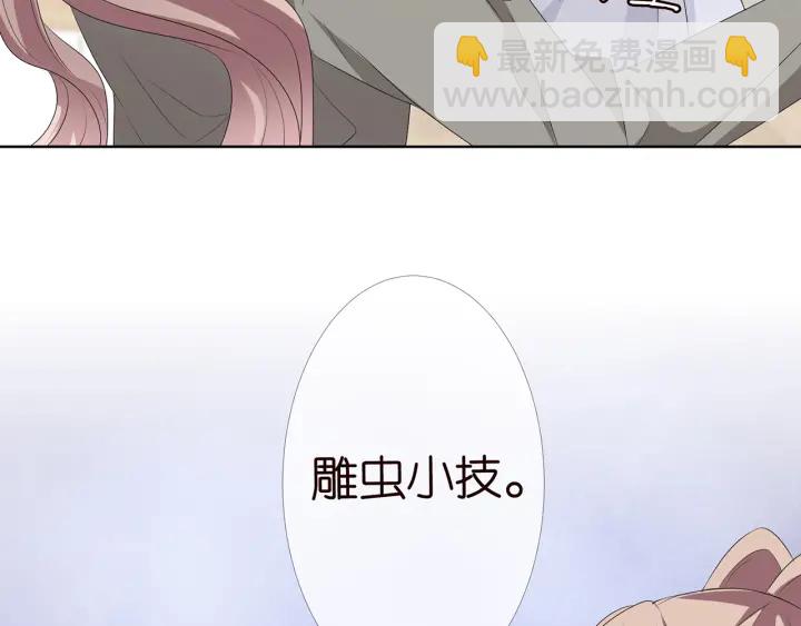 名門摯愛 - 第150話 霸道護妻(2/2) - 7