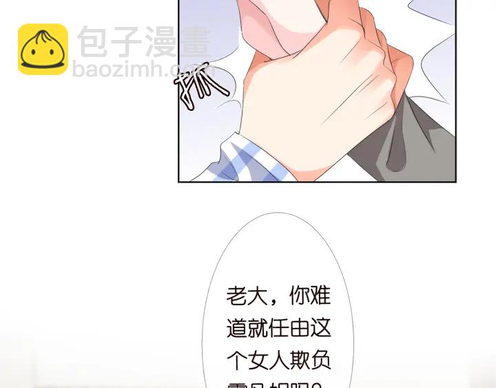 名門摯愛 - 第150話 霸道護妻(2/2) - 3