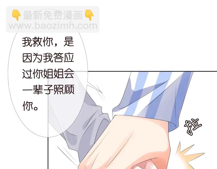 名門摯愛 - 第150話 霸道護妻(2/2) - 2