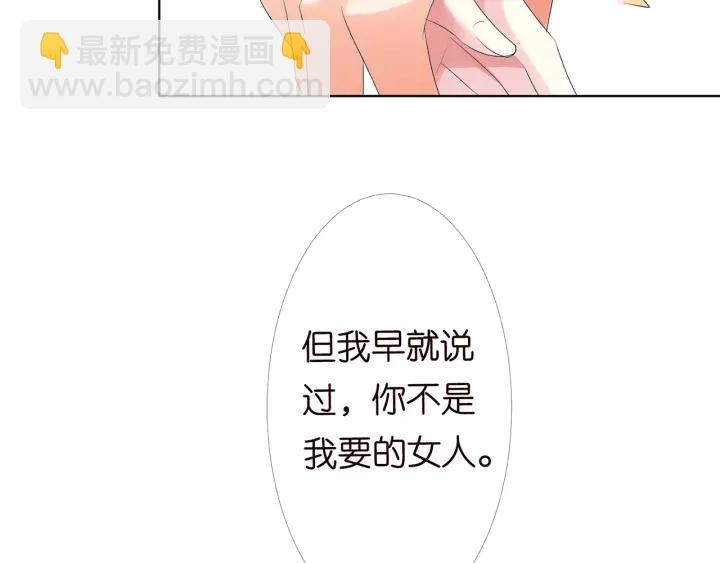 名門摯愛 - 第150話 霸道護妻(2/2) - 3