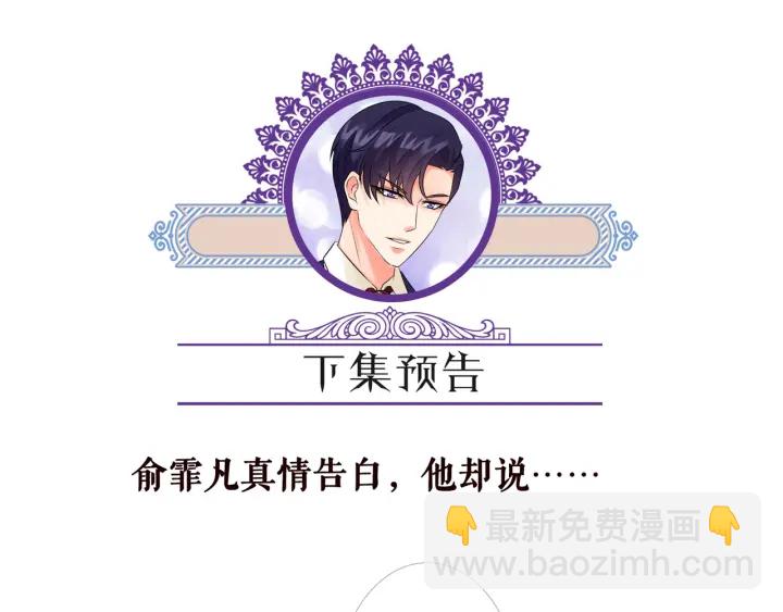 名門摯愛 - 第150話 霸道護妻(2/2) - 4