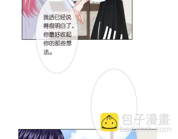 名門摯愛 - 第150話 霸道護妻(2/2) - 6