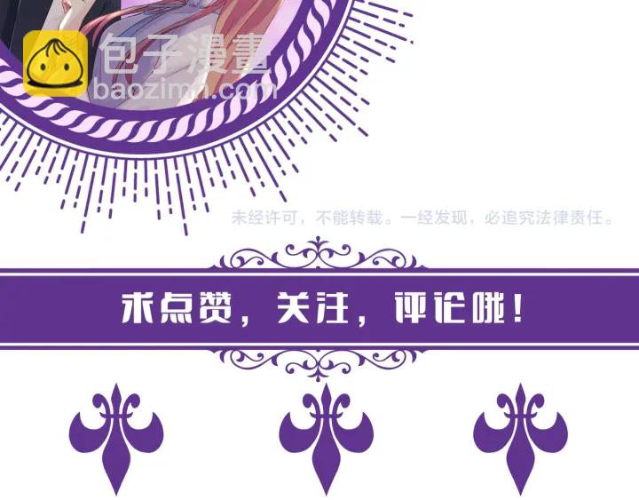 名門摯愛 - 第150話 霸道護妻(2/2) - 3