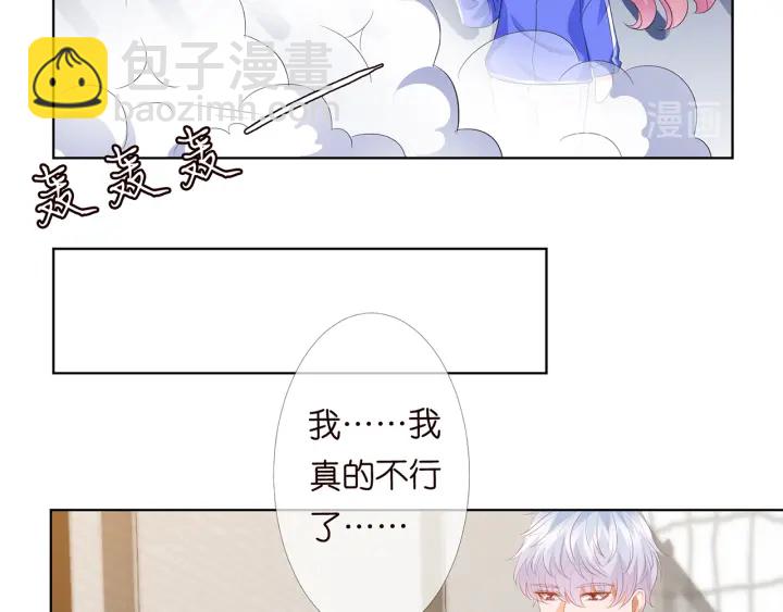 名門摯愛 - 第154話 正經不了幾分鐘(1/2) - 8