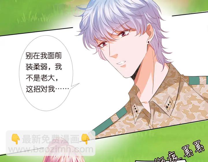 名門摯愛 - 第156話 連城隊長，你慢點(1/3) - 1