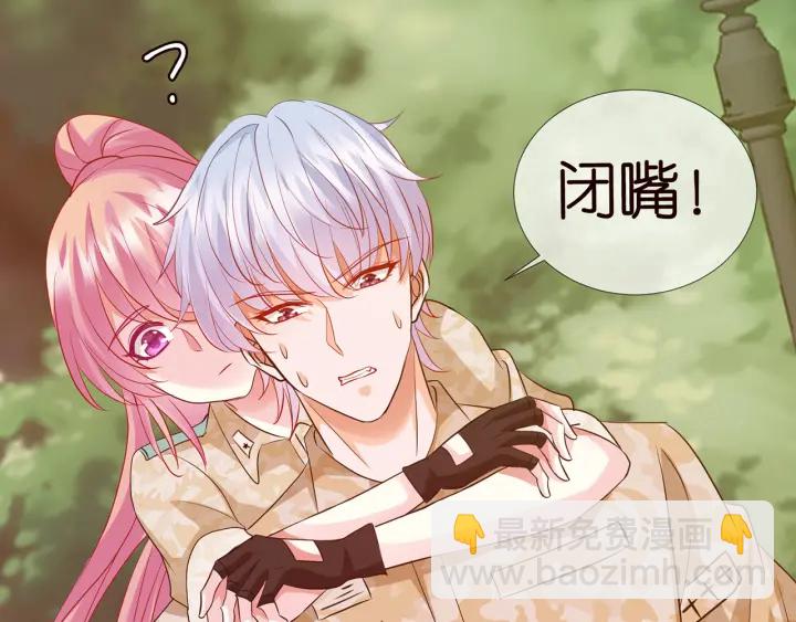 名門摯愛 - 第156話 連城隊長，你慢點(2/3) - 1