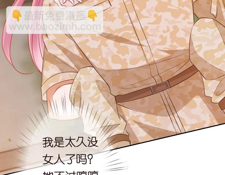 名門摯愛 - 第156話 連城隊長，你慢點(2/3) - 2