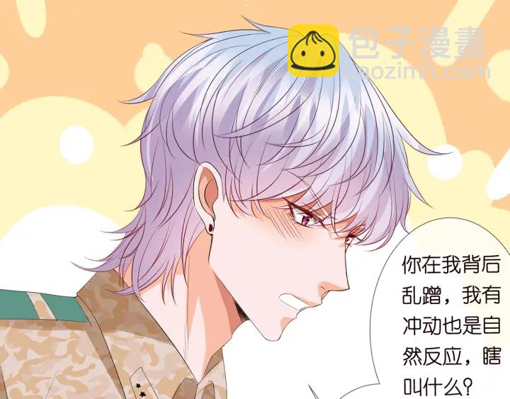 名門摯愛 - 第156話 連城隊長，你慢點(2/3) - 3