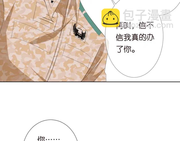 名門摯愛 - 第156話 連城隊長，你慢點(2/3) - 4