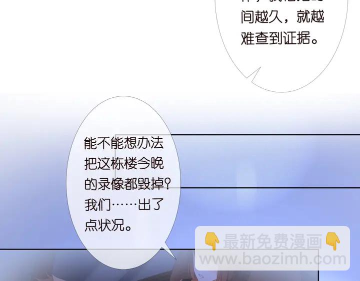 名門摯愛 - 第158話 今夜的他……(1/2) - 2