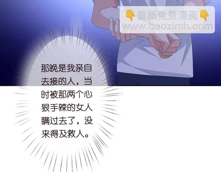 名門摯愛 - 第158話 今夜的他……(1/2) - 4