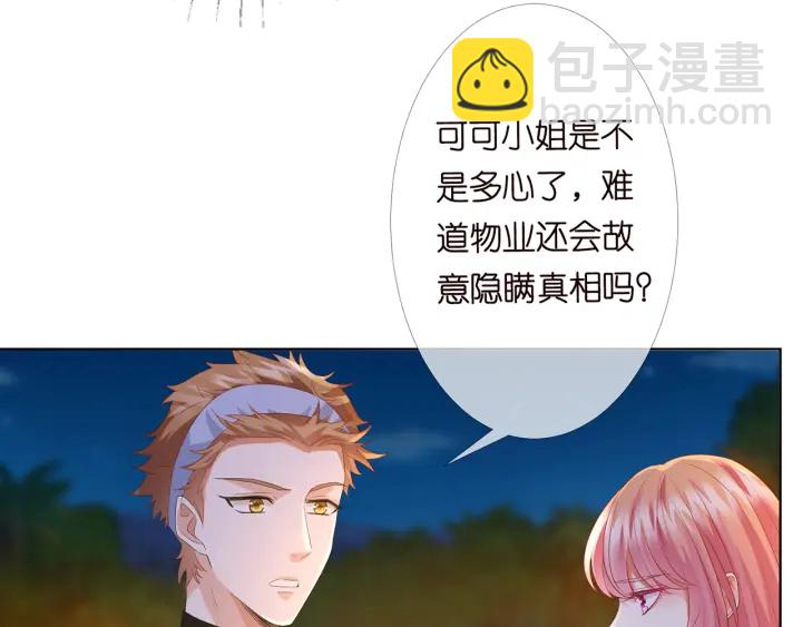 名門摯愛 - 第158話 今夜的他……(1/2) - 5