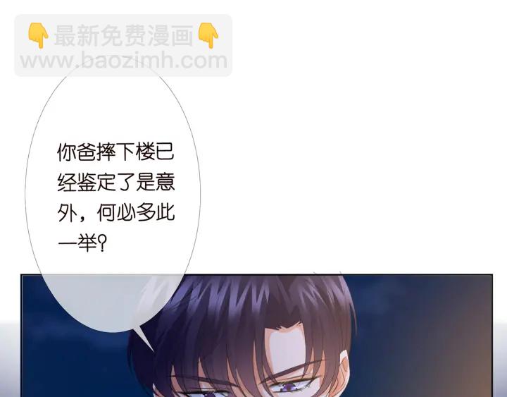 名門摯愛 - 第158話 今夜的他……(1/2) - 6