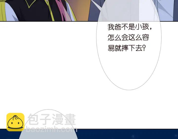 名門摯愛 - 第158話 今夜的他……(1/2) - 1