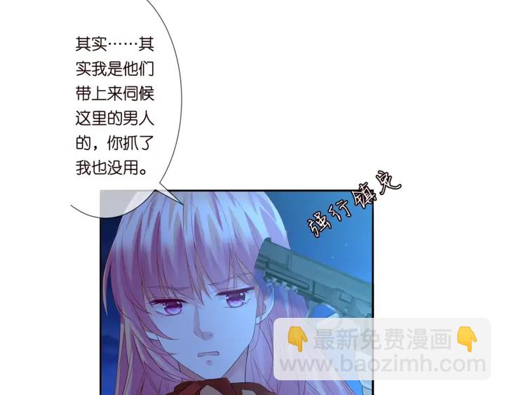 名門摯愛 - 第160話 想被撕碎？(3/3) - 3