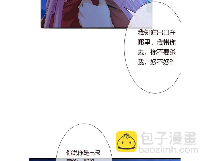 名門摯愛 - 第160話 想被撕碎？(3/3) - 1