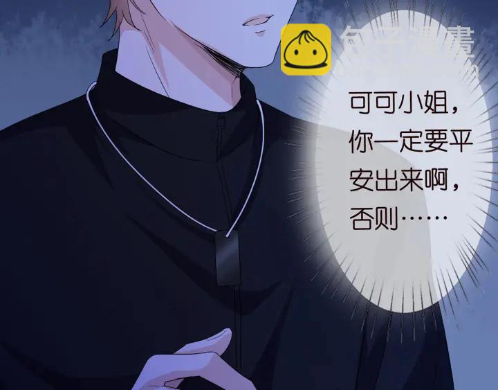 名門摯愛 - 第162話 可可，你不能死…(1/3) - 1