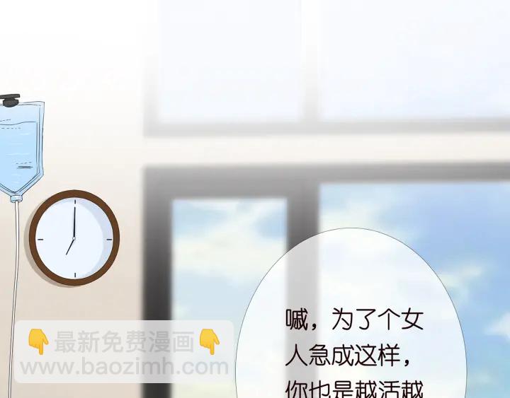 名門摯愛 - 第162話 可可，你不能死…(1/3) - 1