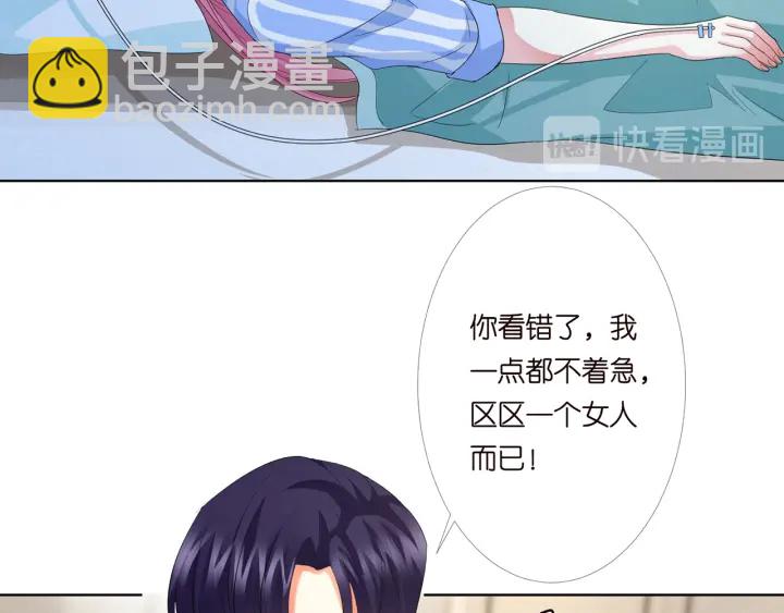 名門摯愛 - 第162話 可可，你不能死…(2/3) - 5