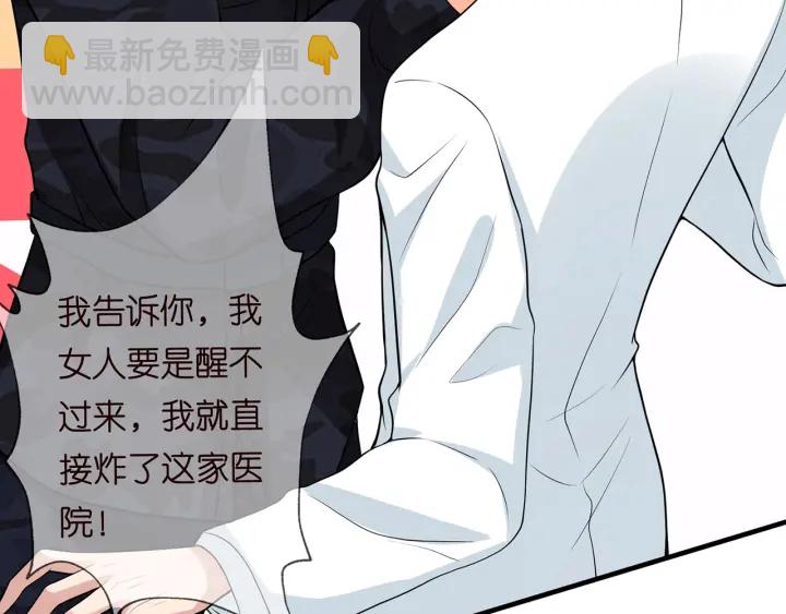 名門摯愛 - 第162話 可可，你不能死…(2/3) - 5