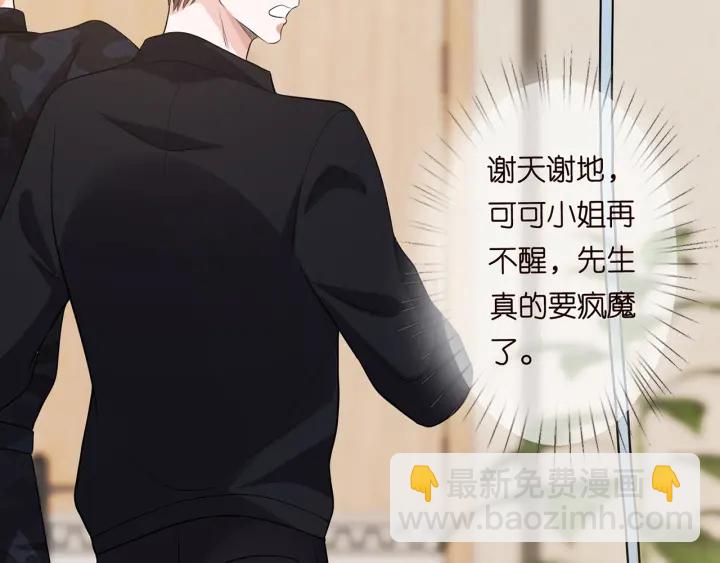 名門摯愛 - 第162話 可可，你不能死…(2/3) - 2