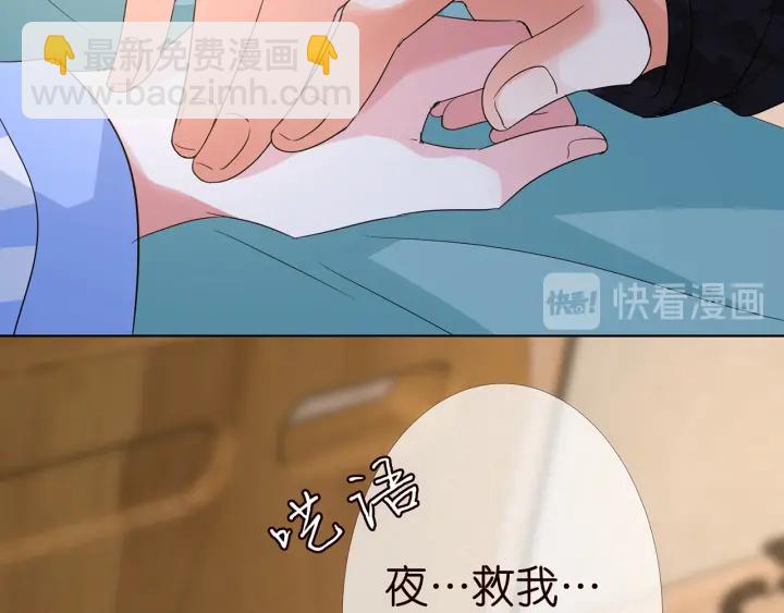 名門摯愛 - 第162話 可可，你不能死…(2/3) - 5